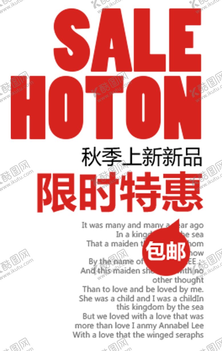 编号：22553306160501457820【酷图网】源文件下载-秋季上新