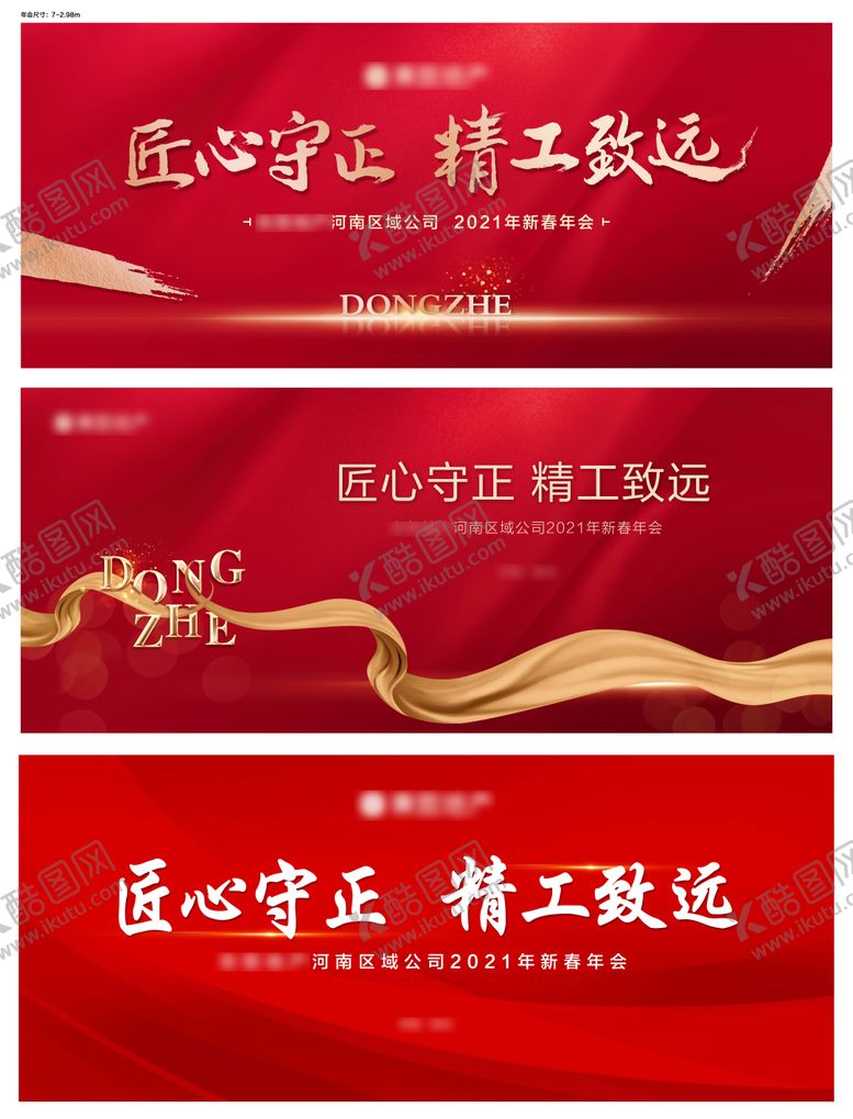 编号：66250311212023574101【酷图网】源文件下载-地产新春年会活动主画面