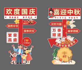 中秋国庆插画