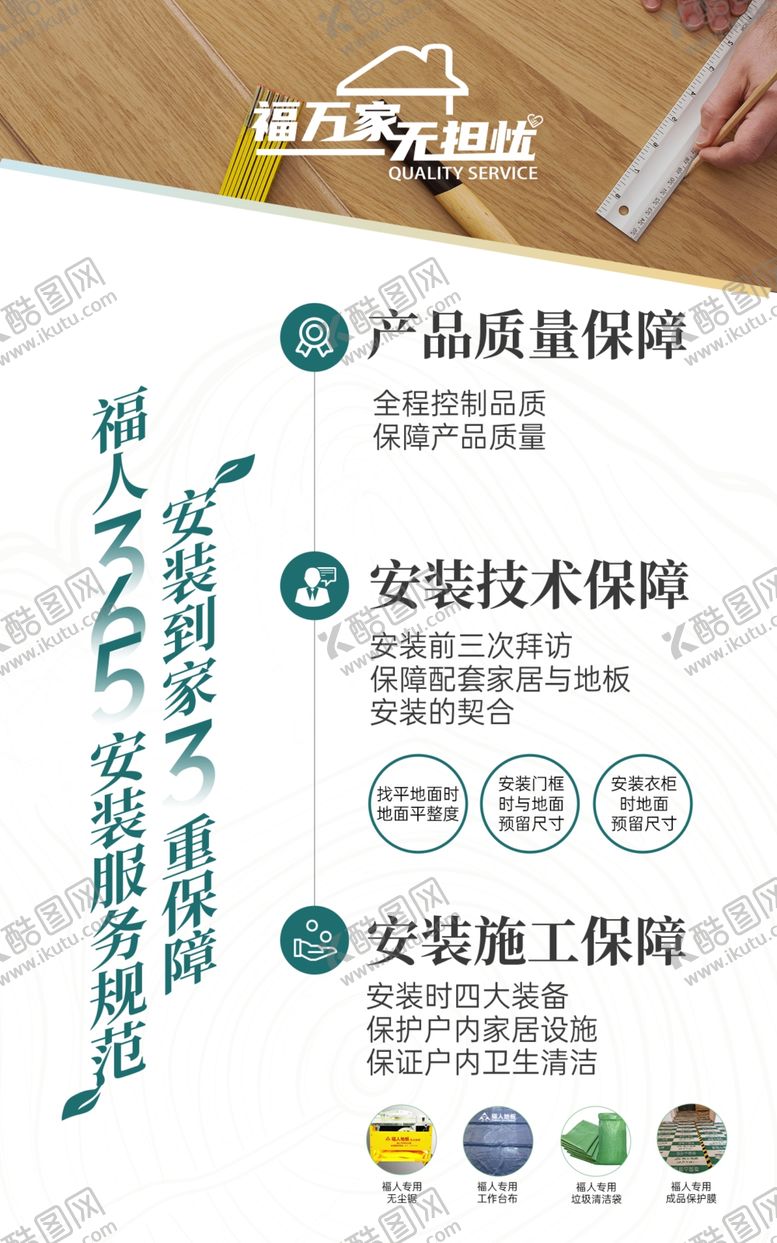 编号：42843801240802085757【酷图网】源文件下载-福人木地板