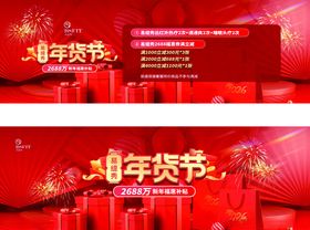 年货节红色虎年货节宣传海报