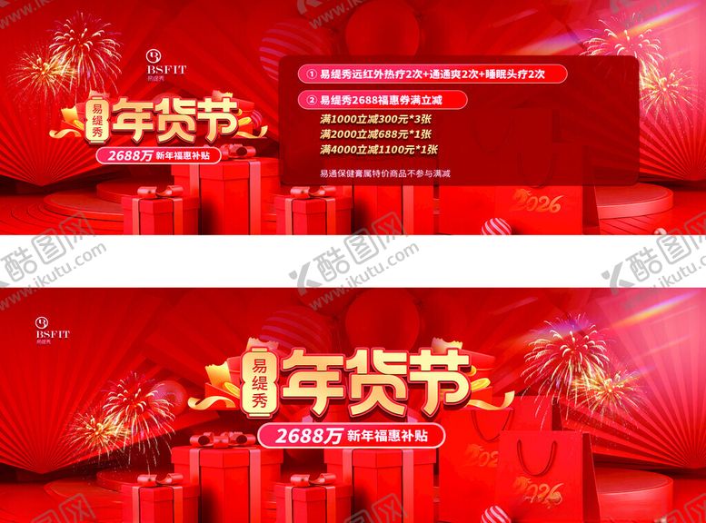 编号：56755105240437326146【酷图网】源文件下载-年货节红色虎年货节宣传海报