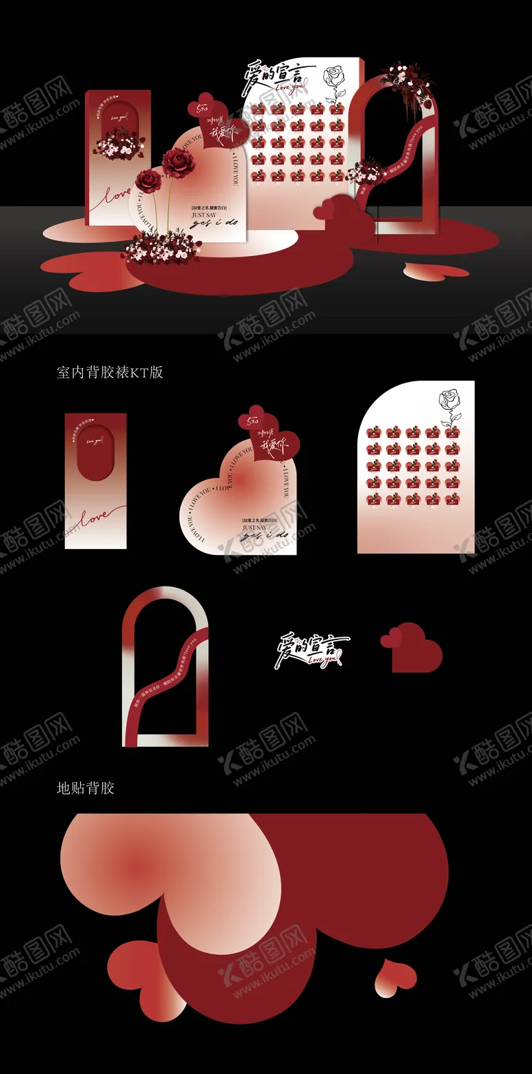 编号：59584405132308193407【酷图网】源文件下载-汽车地产520情人节活动红色美陈布置