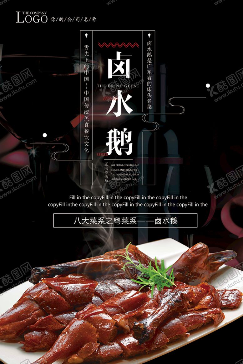 编号：61980509251521208547【酷图网】源文件下载-卤水鹅