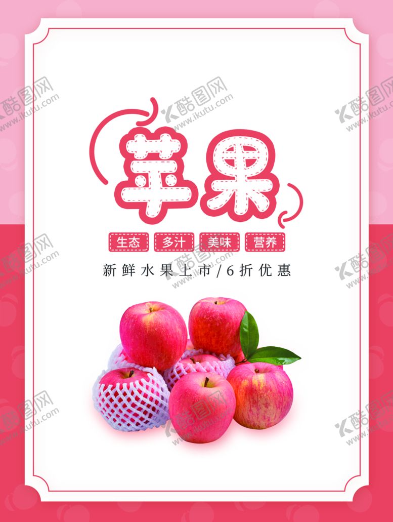 编号：38726109182141508364【酷图网】源文件下载-苹果