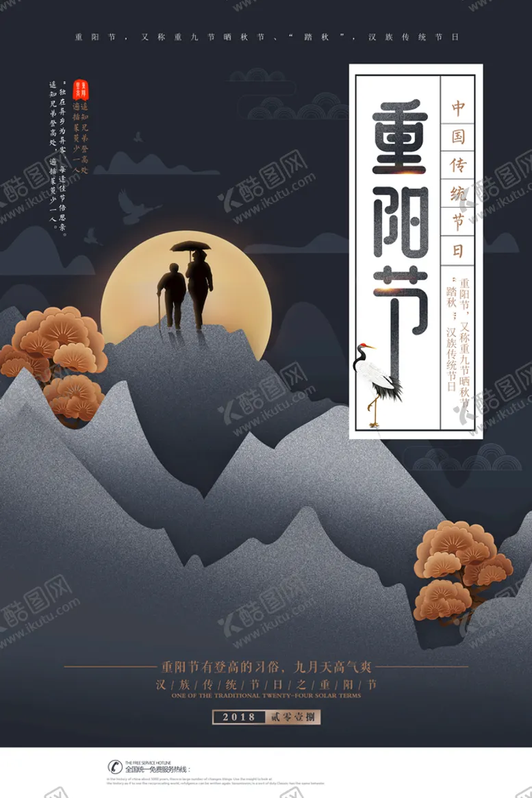 编号：90136209180714137126【酷图网】源文件下载-重阳
