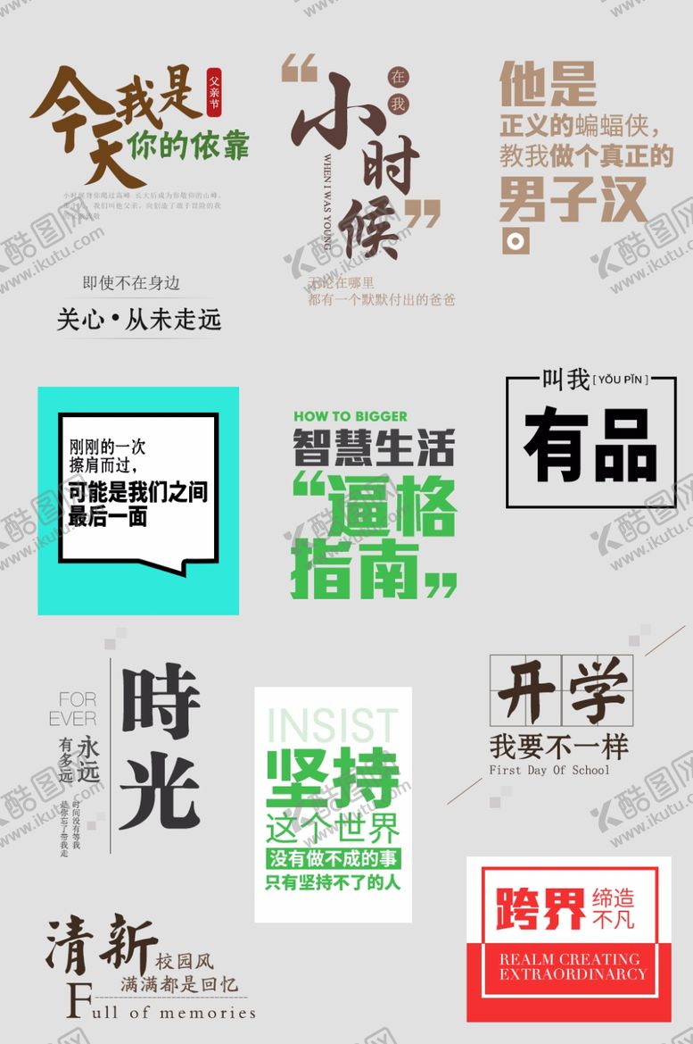 编号：77470709291743435683【酷图网】源文件下载-文字排版