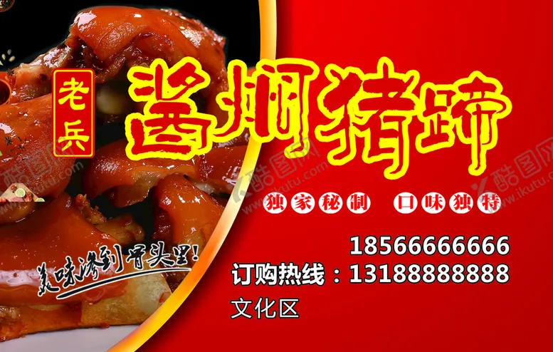 编号：20185309212309182706【酷图网】源文件下载-猪蹄名片