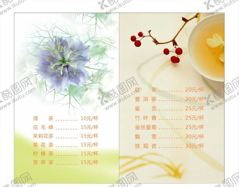 编号：25191907122038101862【酷图网】源文件下载-价目表