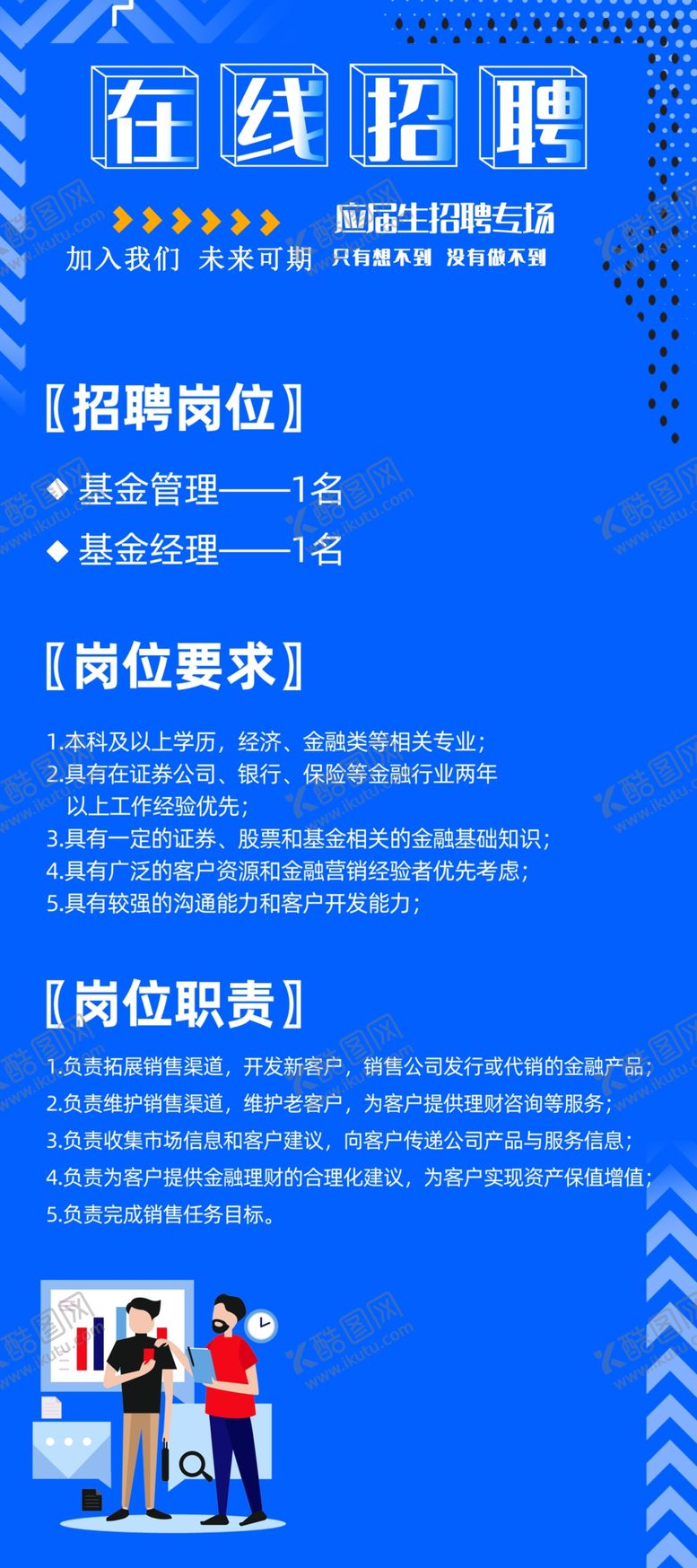 编号：76875512101723427610【酷图网】源文件下载-在线招聘