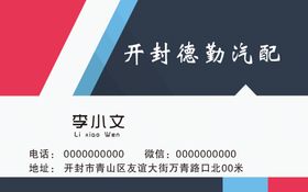 汽配名片