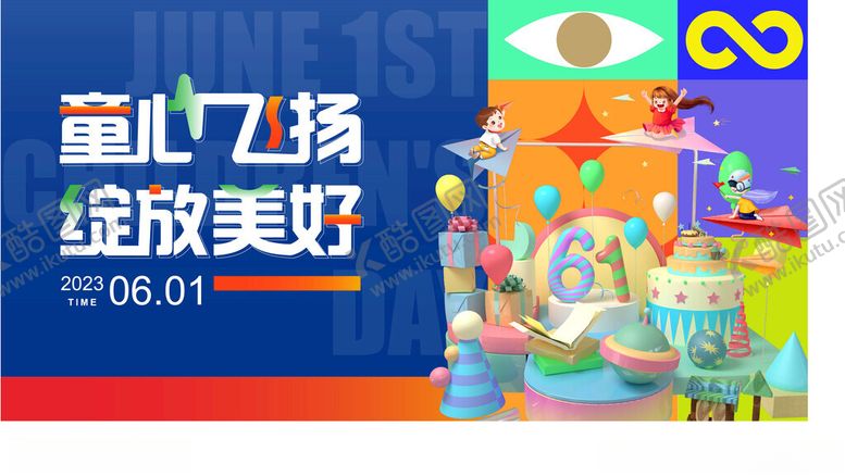 编号：94138006300240394202【酷图网】源文件下载-儿童节海报