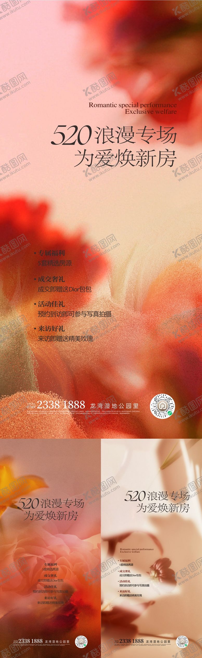 编号：80727111301418023106【酷图网】源文件下载-情人节七夕营销海报