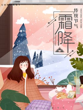 霜降大雪单图冬季
