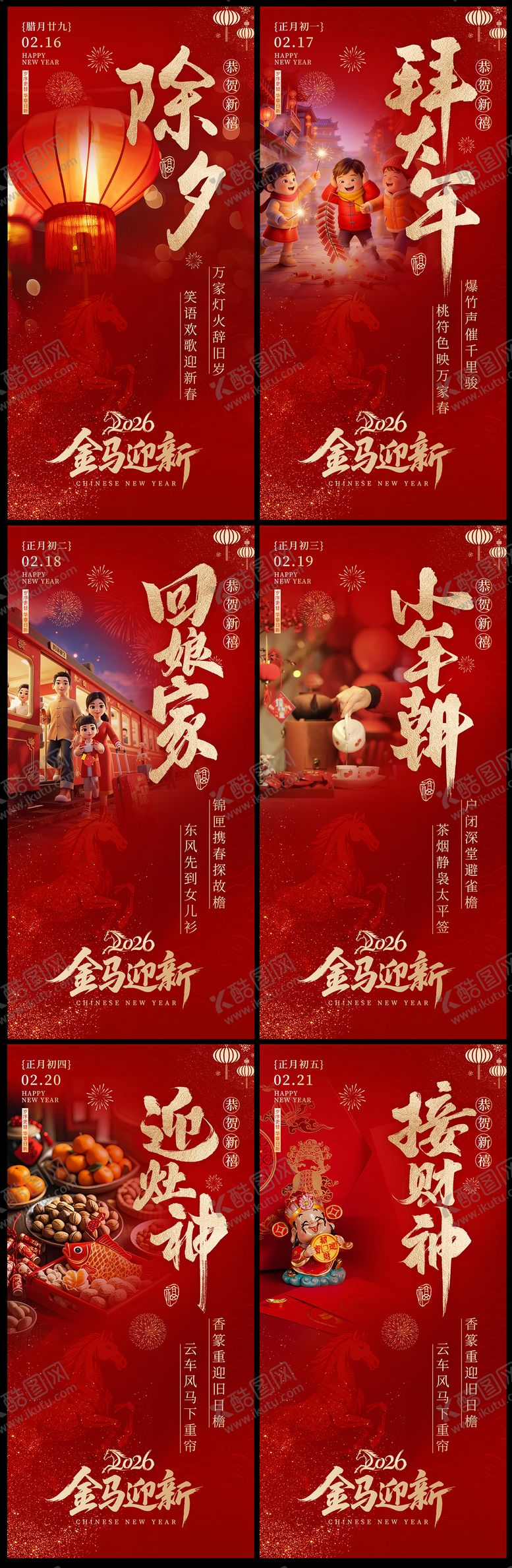 编号：68279502140113342823【酷图网】源文件下载-春节系列海报