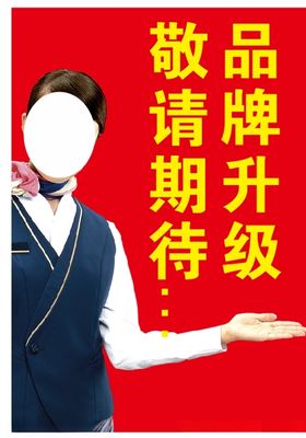 敬请期待品牌升级