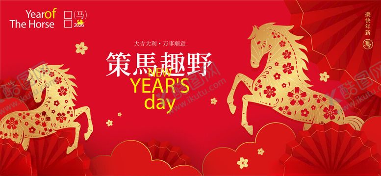 编号：88442604011258295599【酷图网】源文件下载-马年