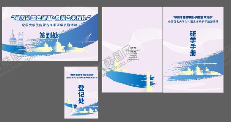 编号：79832806181914197017【酷图网】源文件下载-文旅活动主画面物料设计