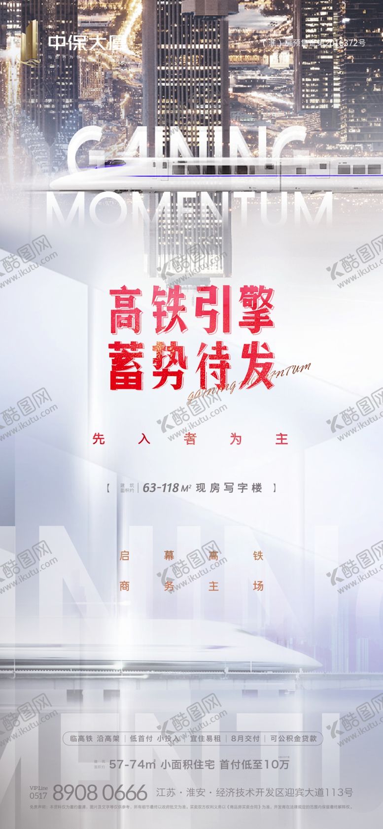 编号：22707209200006389195【酷图网】源文件下载-写字楼海报