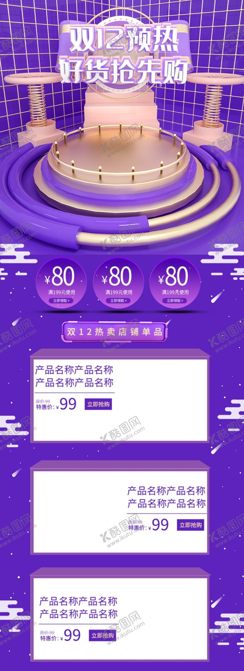 编号：41660207092156211168【酷图网】源文件下载-双十二
