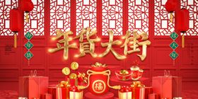 华堂贺岁喜庆新春场景