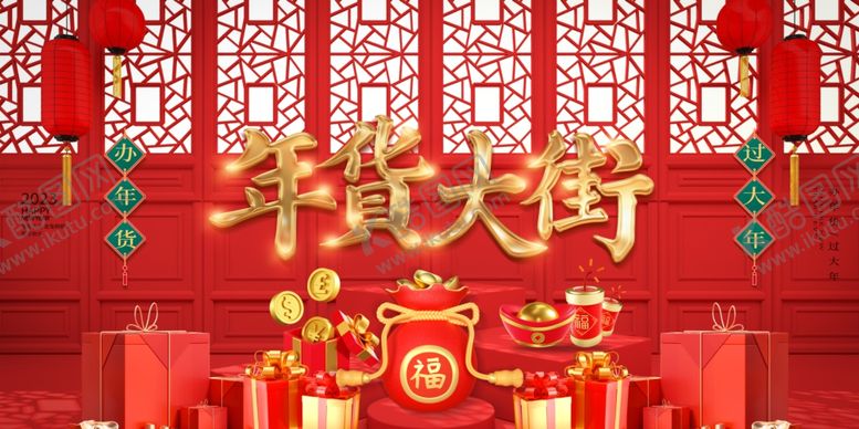 编号：26785004010609224631【酷图网】源文件下载-华堂贺岁喜庆新春场景