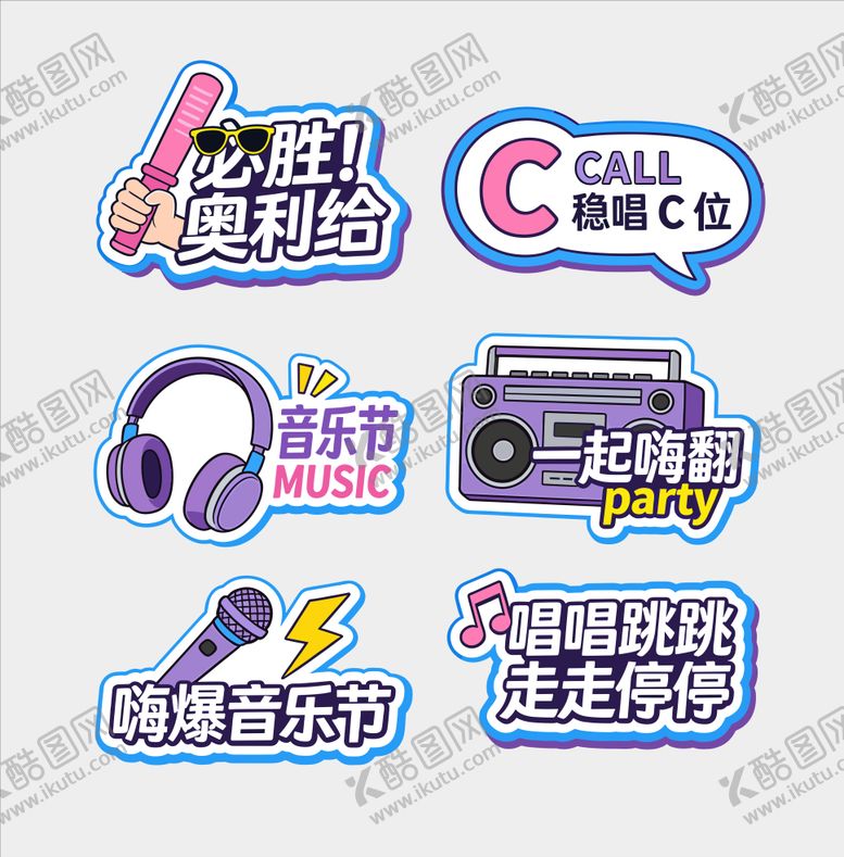 编号：74461604230017103351【酷图网】源文件下载-音乐拍照道具异形手举牌