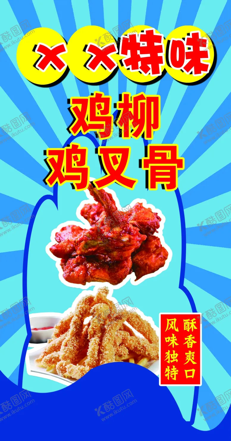 编号：45593602271453596466【酷图网】源文件下载-鸡柳鸡锁骨