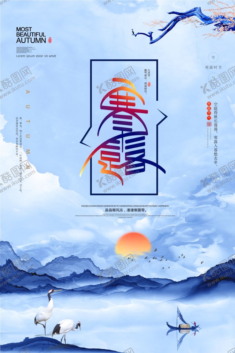 编号：69506010130203183627【酷图网】源文件下载-海报模板