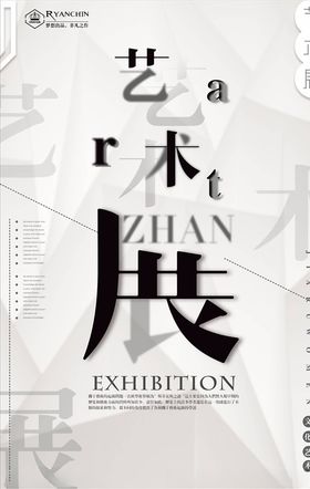艺术展黑色节节活动