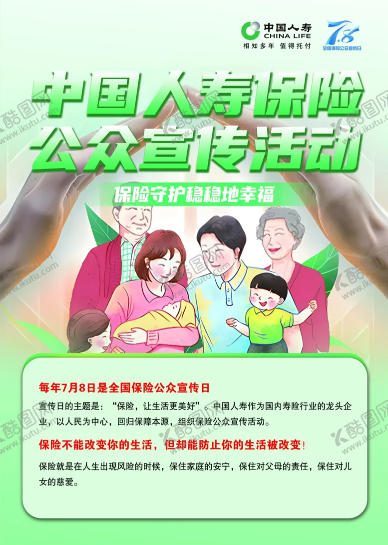 编号：18017401190933087102【酷图网】源文件下载-人寿海报