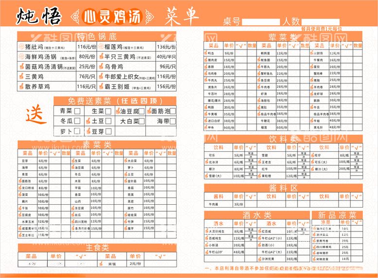 编号：19598912101852482747【酷图网】源文件下载-鸡汤单页菜单价目表