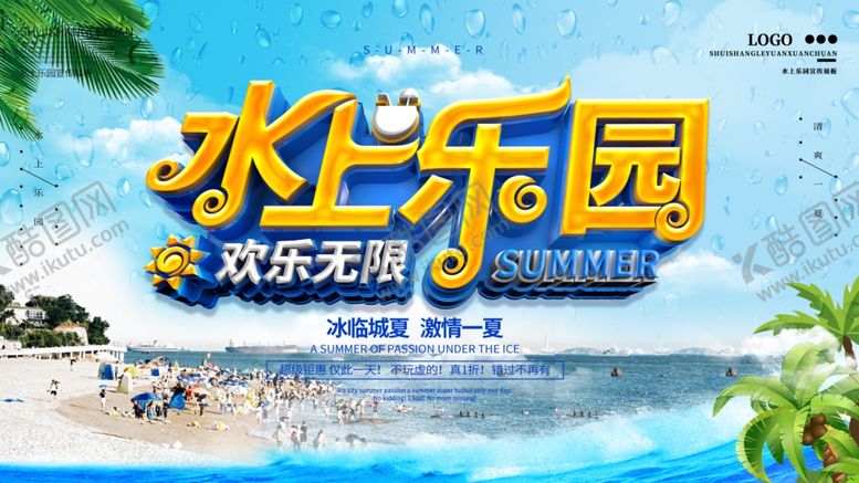 编号：32606810190144287790【酷图网】源文件下载-水上乐园
