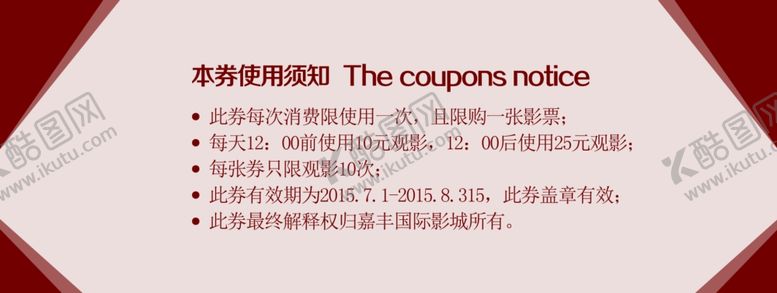 编号：29491205150718209466【酷图网】源文件下载-电影券