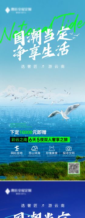 云南旅游海报