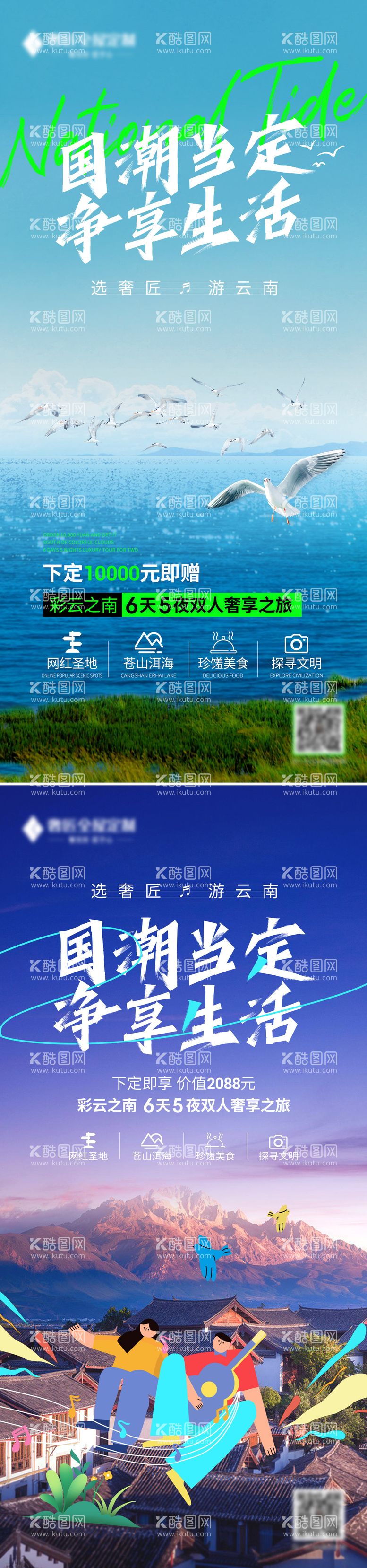 编号：55295811220814205083【酷图网】源文件下载-云南旅游海报