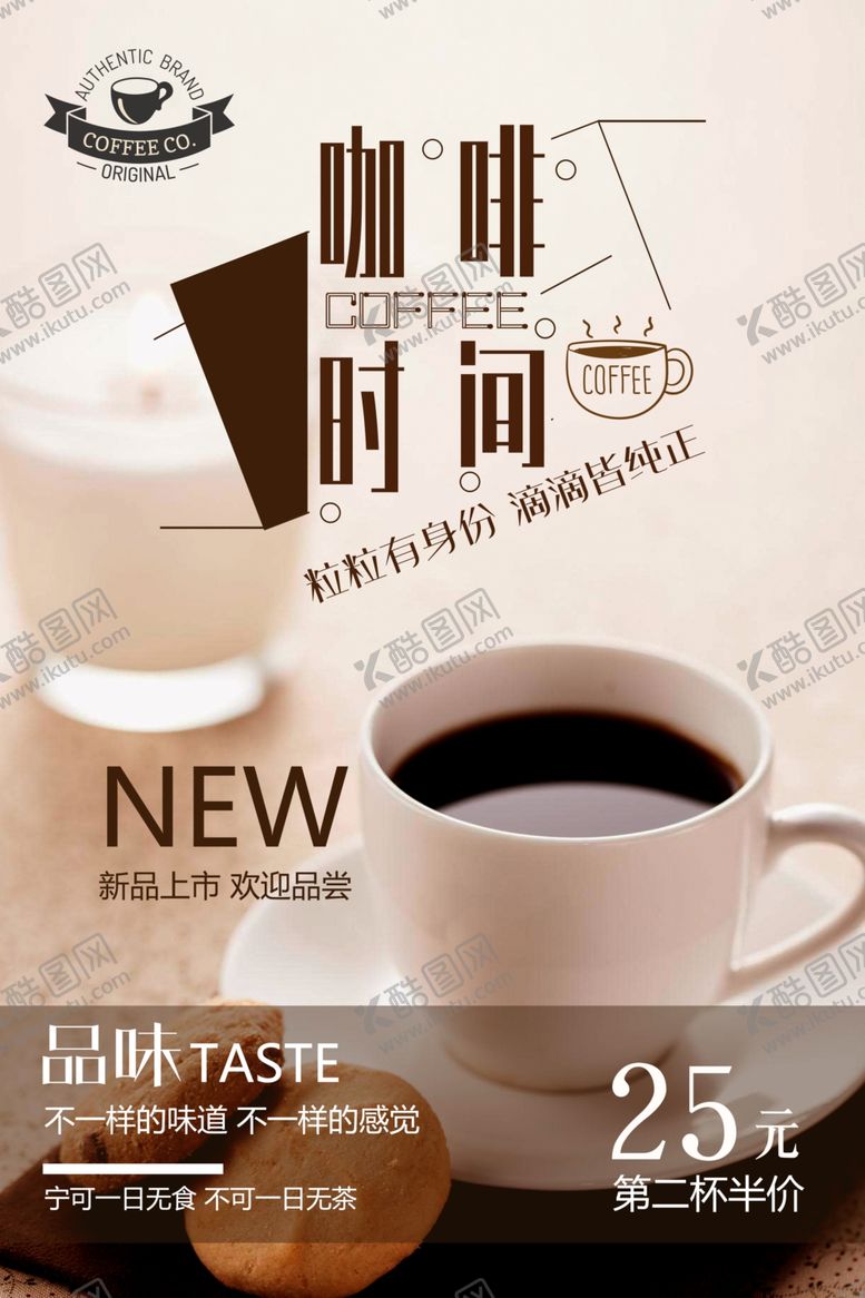 编号：17895610061201358886【酷图网】源文件下载-时尚咖啡店开业海报