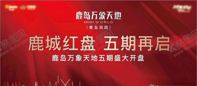 编号：93253506261451538856【酷图网】源文件下载-地产海报