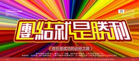 编号：24587609232017022057【酷图网】源文件下载-我们胜利了