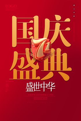 国庆