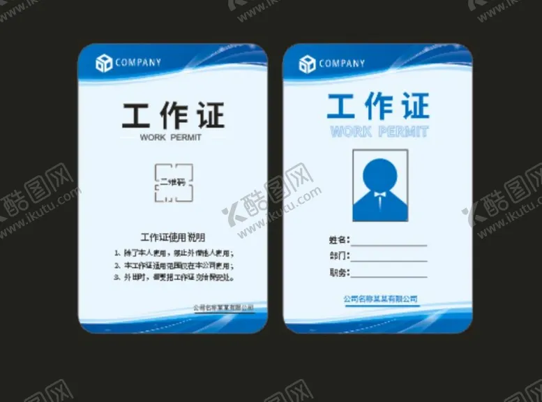 编号：71516002050208241814【酷图网】源文件下载-蓝色工作证