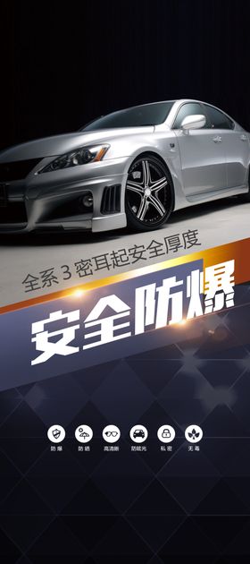 汽车防爆