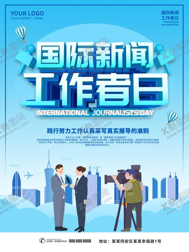 编号：88467707061525287975【酷图网】源文件下载-新闻工作者日