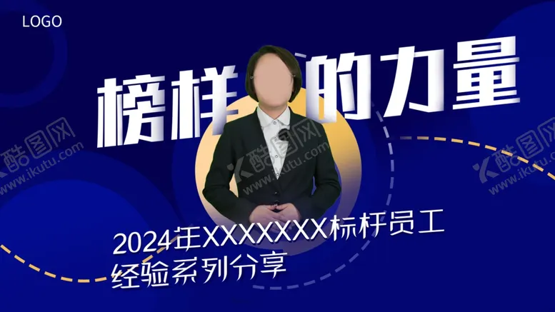 编号：54078401261242247005【酷图网】源文件下载-标杆员工海报
