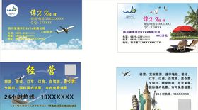 旅行社名片