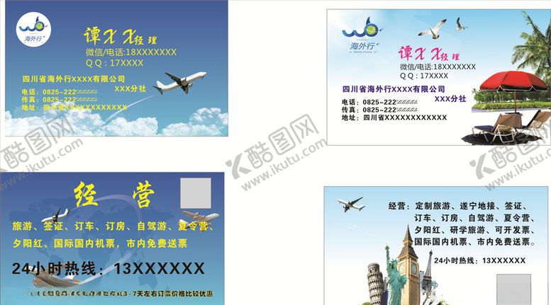 编号：14774506182013569199【酷图网】源文件下载-旅行社名片