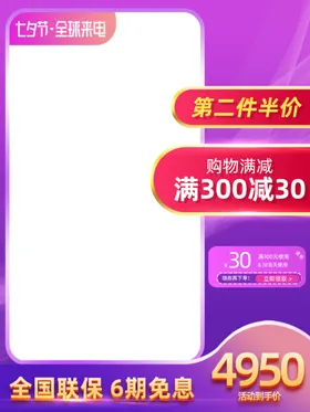 电商主图模板天猫产品展示首页红色