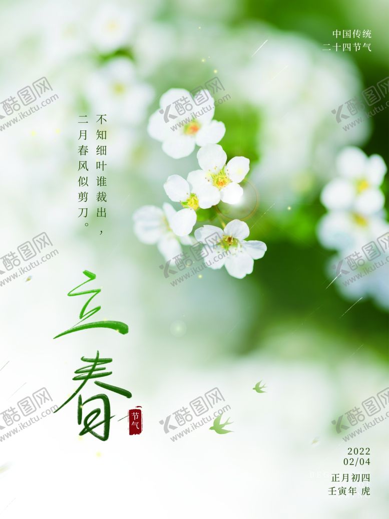 编号：44982005011357086755【酷图网】源文件下载-立春节气花卉清新画面