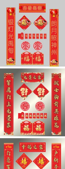 春节设计字体海报展板