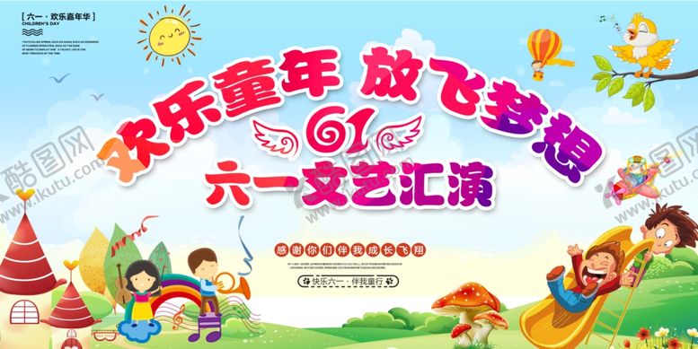 编号：19499406290650556142【酷图网】源文件下载-儿童节